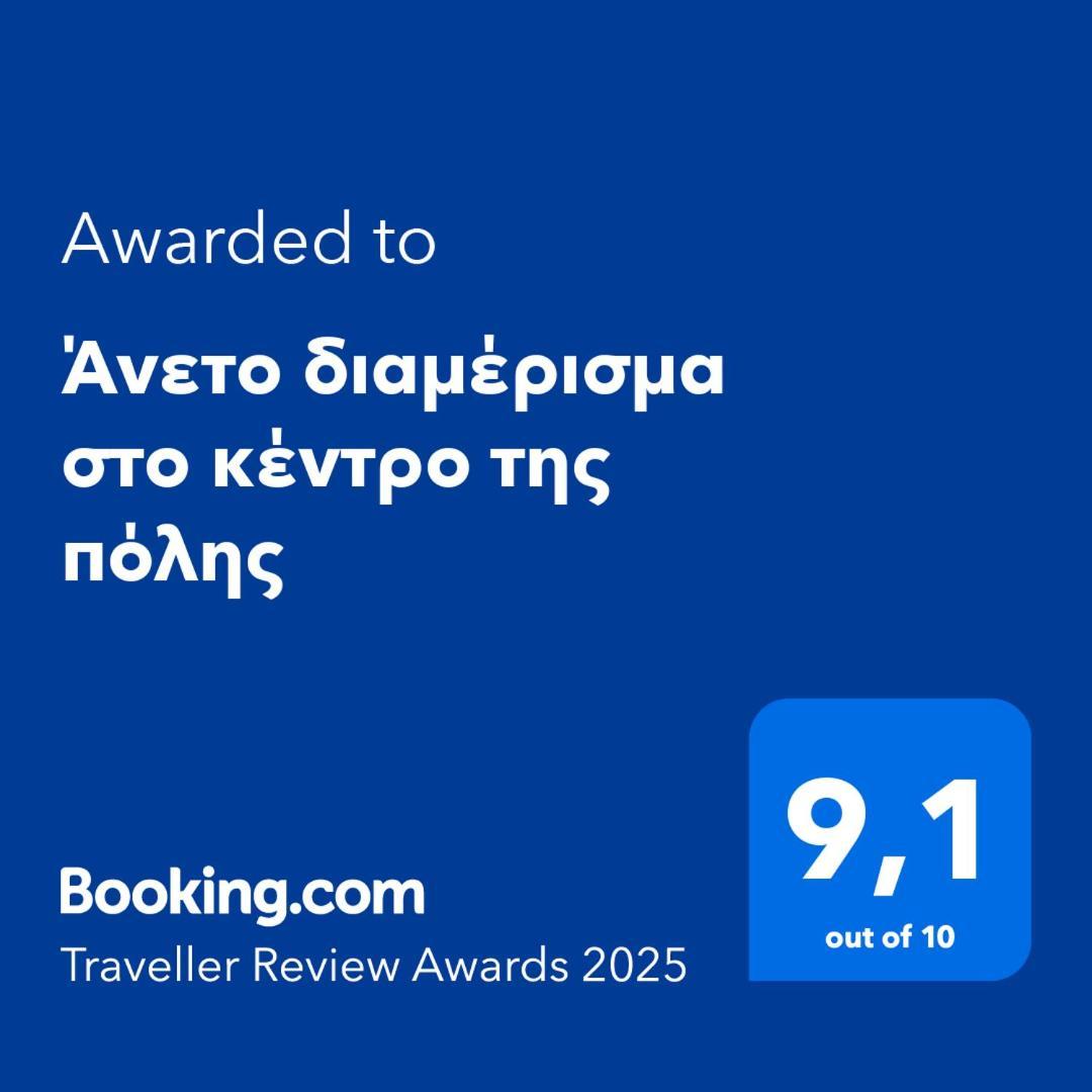 άνετο στο κέντρο της πόλης Apartment Aegina